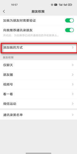 微信别人拉我进群需要我同意怎么设置_手机软件-图片5